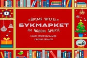 За книгами — на Новый Арбат!