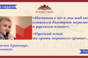 В «Клубе ценителей русского языка» обсудили, что возмущает лексикографов современности