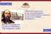 27 января исполняется 190 лет со дня рождения Салтыкова-Щедрина