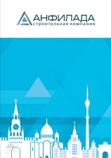 СК «Анфилада»