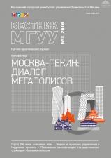 Журнал «Вестник МГУУ»