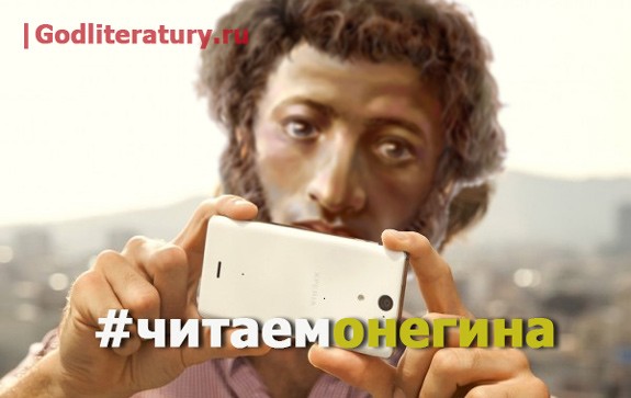 Pushkin-Evgeniy-Onegin-chitaem-575x363